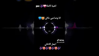 انا و صاحبي دلالي دندنها