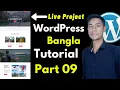WordPress Bangla Tutorial For Beginner
