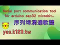 serial communication soft for arduino esp32 microbit send and recive data