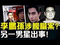 Download Lagu 李鵬家族被挖出？害于朦朧的人多有權貴背景！與朦朧遭遇十分相似，另一中國男星出事的前前後後；K簽證引發中國人“反彈”：我們不是人才嗎，為什麼要引進？｜大宇拍案驚奇 live！