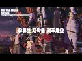 [한글자막] 용사형에 처함 주제가 ost Full - Kill the Noise / SPYAIR