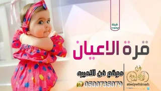 شيلة مولوده      طربية    هل الفرح في ديارنا وشرق  الكون بدون اسم  شيلات      دندنها