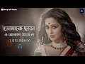 Download Lagu Sharatadin (Lofi Mix)🥀 || Yoddha || Bengali Lofi Song || Bong Lofi Music