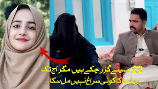 Reshma abi tak na melsake