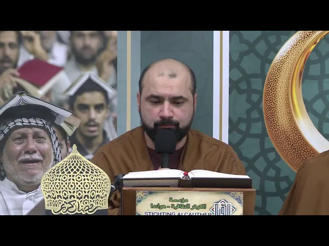 ⁣برنامج الختمة القرآنية المرتلة 8 ( الليلة 16) مؤسسة الكوثر _ 1445هـ