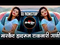 Lagu Marathi Hindi Dj Songs -Trending Dj Song Nonstop 2025 - नॉनस्टॉप डीजे गाणी | Active Pad Dj Song -Pt9