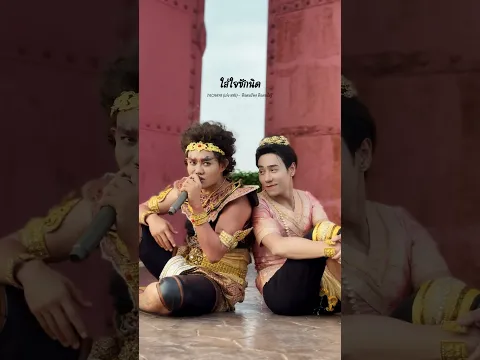 มีหนึ่งคนร้อง…แต่อีกคนไม่รู้เลย