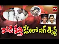 Lagu BREAKING | కోడి కత్తి కేసులో బిగ్ ట్విస్ట్ | Kodi Kathi Case | 99TV Telugu