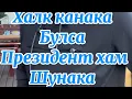 Download Lagu ⚡️ Ўзбекистонда халқ қийнаётган муаммолар: Мирзиёев сукут сақлаяпти