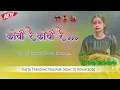 Download Lagu New Nagpuri 🔰 Song Dj Remix 2025 || कांची रे कांची 💞 Dj Anup #nagpurisong 