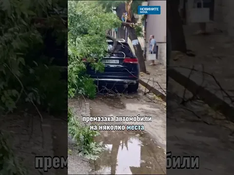 Силни бури и порои парализираха София и Пловдив: Щети, наводнения и опасни инциденти