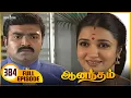 Lagu Anandham | ஆனந்தம் - Episode 384 | Sukanya | Sathya Jyothi