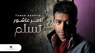 Tamer Ashour Tislam Video Clip تامر عاشور تسلم فيديو كليب  Tamer Ashour Tislam Video Clip تامر عاشور تسلم فيديو كليب