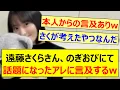 Sakura Endo mentions the topic that became a hot topic on Nogiobi lol [Nogizaka46, Nogiobi, Nogiz...
