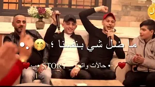عدي الزاغة انس ابو سنينة شقد خبصنا بدنيتنا شكد حبينا   لايك دندنها