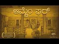 Download Lagu Amche Ghar | Award Winning Konkani Short Film with English Subtitles