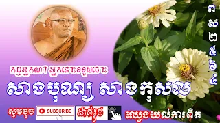  khmer dhamma chanting khmer monk tesna khme khmer monk talk metta chet khmer buddhism media