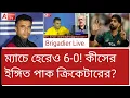 Download Lagu মুগুর খেয়েও লজ্জা নেই, বেহায়া। বিস্ফোরক ব্রিগেডিয়ার। দেখুন