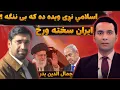 Download Lagu Is Iran's regime falling in few days?  | د ایران په بده ورځ اسلامي نړۍ ولې چوپ ده؟