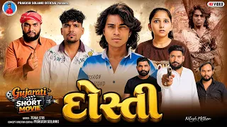 Prakash solanki new video | દોસ્તી | Dosti | Gujrati Short movie | Team_018 video | દોસ્તી ની કહાની