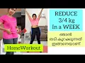 30min HOMEWORKOUT to reduce upto 4kg in a Week
