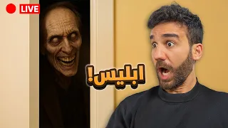 لعبة ابليس بث 