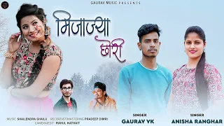 mijajya chori singer anisha ranghar u0026 gaurav vishwakarma new song 2022 gaurav music 