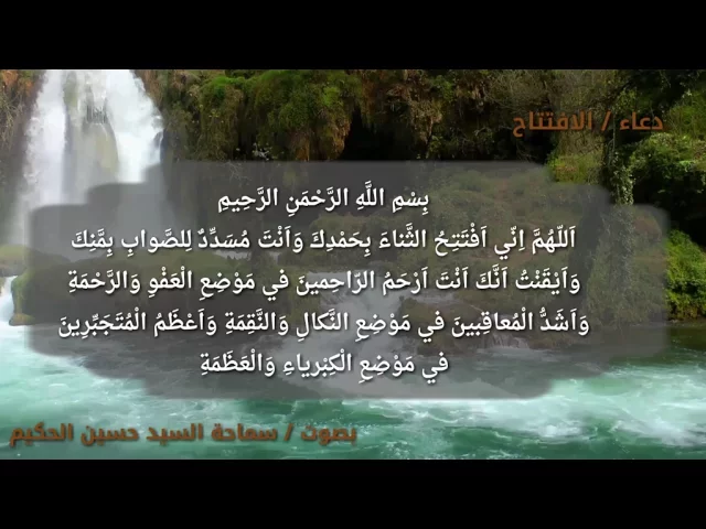 ⁣دعاء الافتتاح | السيد حسين الحكيم