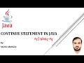 Java Programming - continue statement Pashto SADIQ AMINZAI