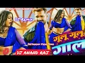 Download Lagu Gulu Gulu Gaal Dj Song | #Khesari Lal Yadav | #Shilpi Raj | गूलू गूलू गाल Dj Remix New Bhojpuri Song