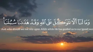 وما لنا الا نتوكل علي الله بصوت اسلام صبحي 