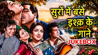 सुरों में बसे इश्क़ के गाने | Lata Mangeshkar, Kishore Kumar | Old Hindi Songs Jukebox