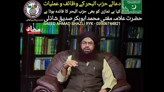 بے عمل عامل کو عملیات کا فائدہ By حضرت علامہ مفتی محمد ابوبکر صدیق شاذلی پیشوا سلسلہ شاذلیہ عالمیہ 