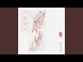 Download Lagu 이혼해요