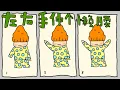 華承妍CHIYO《起床起床起床 Morning Call》手繪版 Official Music Video