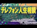Download Lagu 【テレフォン人生相談】