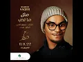 Mithl Ma Tehib