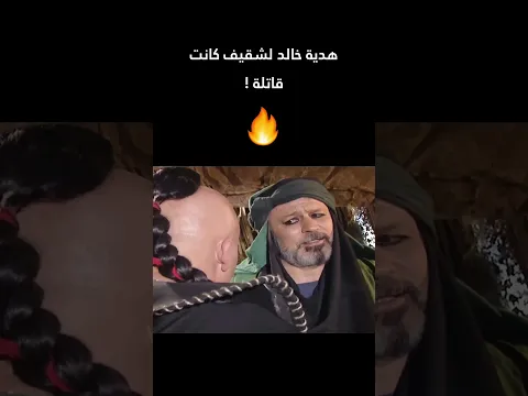 هدية خالد لشقيف كانت قاتلة ! 😱🔥  #الكواسر #اكسبلور #shorts
