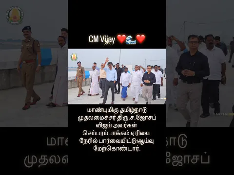 CM Vijay ❤️🌊❤️ Inspected Chembarabakkam Lake 😇🫡🙏