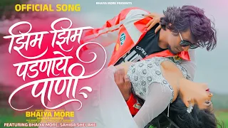 Zim zim padanay pani | झिम झिम पडणाय पाणी | singer bhaiya more | sahiba metange | khandeshi song