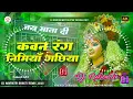 Download Lagu Kavan Rang Nimiya Gachhiya || #Mantan_Mishra Ka #Navratri Dj Song 2025 || Dj Rakesh Mustafapur