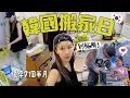 Download Lagu [VLOG] 買房子就是為了不用再搬家！！！希望是最後一次😭再次懷孕7個半月搬家🤰🏻體力到極限了⋯｜Lizzy Daily