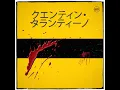 Summertime Killer - Ricatto alla Mala (From “Kill Bill Vol. 2”) - Luis Bacalov