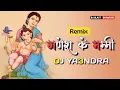 Download Lagu A Ganesh Ke Mummy DJ YA3NDRA NAGRI