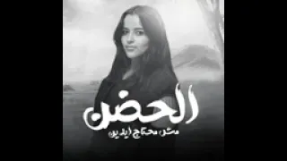 اشرقت  الحضن  دندنها