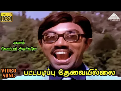 Patta Padippu - YouTube