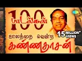 Lagu TOP 100 Songs of Kannadasan | MGR | Sivaji | Gemini | MSV | PBS | One Stop Jukebox | Tamil |HD Audio