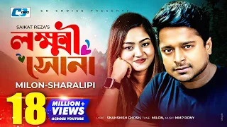 lokkhi shona milon sharalipi aanfi sinha official music video bangla song