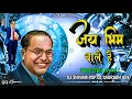 Lagu Jay Bhim Wale Hai #bhimjayanti - Full Tapori Mix - Dj Shivam Production Dj Saurabh Ade