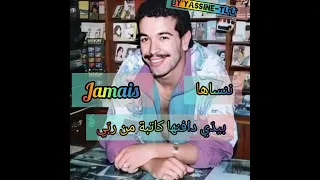                      الشاب نصرو  كلمات اغنية مون امور لا تنسى الاشتراك في القناه    دندنها